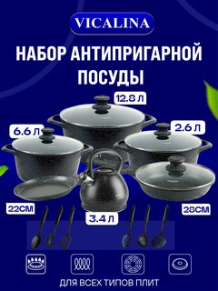 Кухонный набор Vicalina, набор кастрюль и сковород, чайник, подарочная упаковка