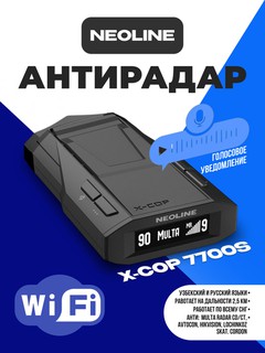 Радар-детектор Neoline X-COP 7700s, черный