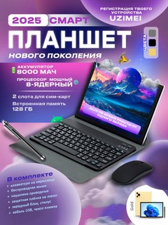 Cмарт планшет нового поколения 8/128, 5G,с клавиатурой и мышкой Android 13 процессор T606