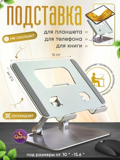 Подставка-держатель для планшетов и телефонов, универсальная, алюминий, серая