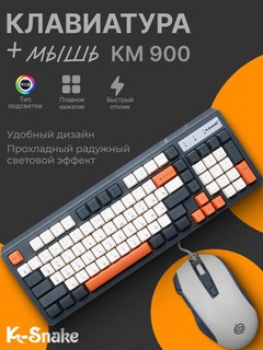 K-Snake KM 900 klaviaturasi va sichqonchasi, yoritgichli, o‘yin klaviaturasi, o‘yin sichqonchasi