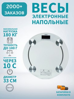 Весы электронные для дома, напольные, прозрачные, стеклянные, для спорта, до 180 кг