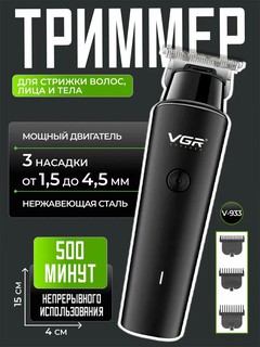 Триммер VGR V-933 для бороды и усов, профессиональный, для стрижки волос