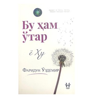 Фаридун Ўздемир: Бу ҳам ўтар