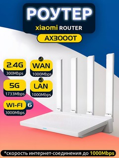 Роутер Xiaomi Wi-Fi AX3000T, двухдиапазонный, для дома и офиса