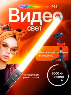 RGB chiroq tayoqchasi, Light Stick, fotosurat va video uchun Ideal Rangli RGB Lampa, 50 sm