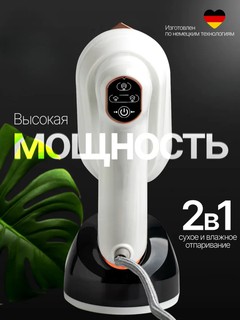 Ручной отпариватель для одежды и тканей, паровой утюг для дома и офиса
