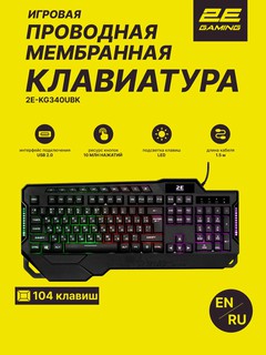 Игровая клавиатура 2E Gaming KG340
