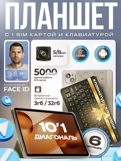 Планшет с sim M-HORSE S9 10.1", 4G, 3 / 32 ГБ, клавиатура, IPS, 5000 мАч, Золотой