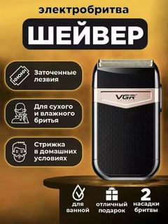 Электробритва VGR "V-331", с триммером, питание от USB, нержавеющая сталь