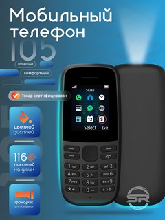 Кнопочный телефон 105, TA-1174, Dual SIM, с фонариком и FM-радио