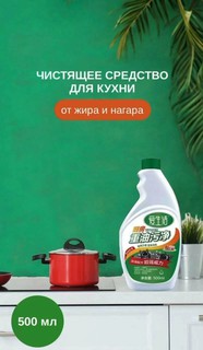 ILiFE Чистящее средство для кухни от жира и нагара для казан и чайник и др 500мл