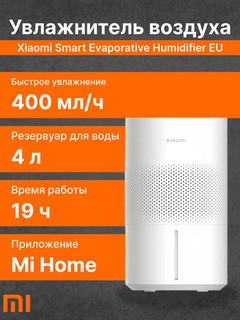 Увлажнитель воздуха Xiaomi Evaporative Humidifier SZK-A300