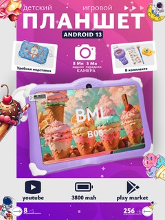 Планшет Детский BML Bo5 Android 8/256 ГБ IPS LCD экран