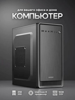 Системный блок DDR4, на базе 4-х ядерного процессора Intel Core, для офисных задач, Core i3 7100/256gb-ssd/16gb-ram