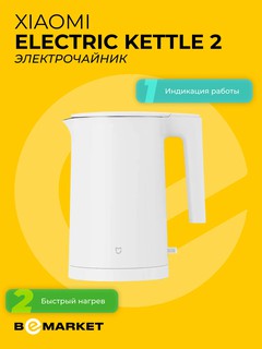 Электрочайник Xiaomi Electric Kettle 2, объем 1.7 л, мощность 1800 Вт