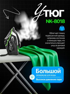 Dazmol qilish uchun bug‘li dazmol, yopishmaydigan qoplamali NK-8018