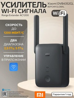 Усилитель беспроводного Wi-Fi сигнала Xiaomi М Range Extender АС1200, репитер