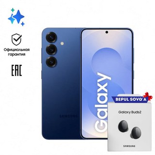 Смартфон Samsung Galaxy S25 5G 12/256GB, Global, Navy + В подарок Беспроводные наушники Buds 2 (копия)