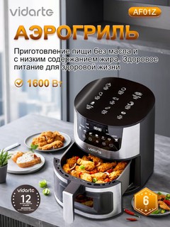 Vidarte AF01Z elektr havo panjarasi "7da 1", 6 litr, quvvat 1600 vatt
