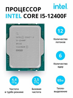 Protsessor Intel Core i5-12400F LGA1700, 6 x 2500 MHz