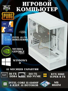 Системный блок для игр и монтажа Core i5-12400F, DDR4 32Гб, RTX2060 8Gb, SSD: 512 Гб