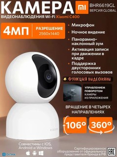 Камера видеонаблюдения Xiaomi Smart Camera C400