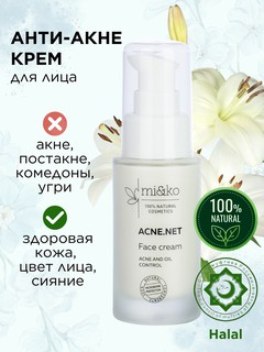 Mi&ko Анти-акне крем для лица, 100% натуральный, себорегулирующий, с кислотами ACNE NET, 30 мл (MIKO)