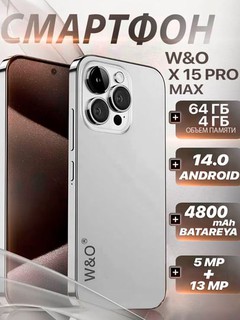 Смартфон W&O X 16 8/128 ГБ, X 15 pro max 4/64 ГБ