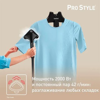 Отпариватель Tefal Pro Style IT3470E1, Черный/бежевый