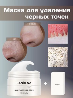 Маска для лица против прыщей LANBENA, универсальная, с эффектом увлажнения