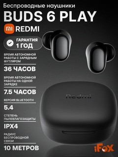 Беспроводные наушники, Redmi Buds 6 Play 179000, Совместимость с Android и с iOs