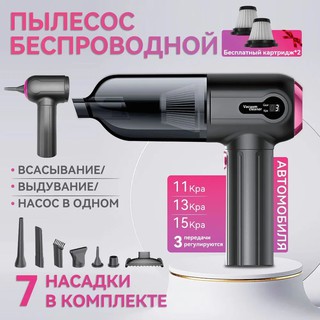 Портативный беспроводной пылесос для автомобиля, мебели и дома, воздуходувка для компьютера