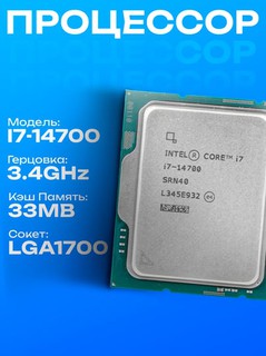 Процессор Intel Core i7-14700 LGA1700, 20 x 2100 МГц