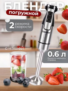Ручной блендер Sonifer, погружной