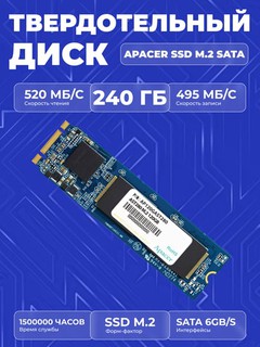 Твердотельный диск Apacer SSD 240GB AST280 M.2 SATA AP240GAST280