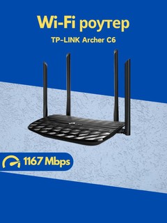 TP-Link Archer C6 V2 AC1200 Mesh Wi-Fi router – ikki diapazonli 1200 Mbps
