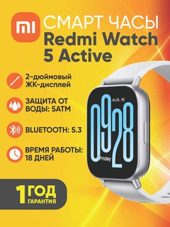 Умные часы Xiaomi Redmi Watch 5 Active