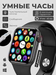 Смарт часы Smart Watch series 9, 41-45 мм