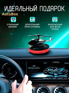 Автомобильный освежитель воздуха в виде вертолета, стильный ароматизатор в салон авто