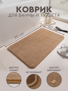 Коврик для ванной и туалета, имитация под кашемир, противоскользящий, бежевый, 50x80 см