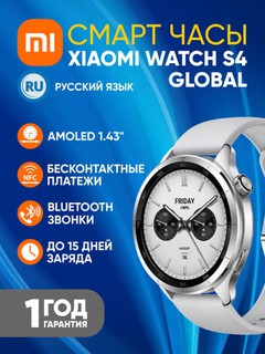 Смарт часы Xiaomi Watch S4 Global, AMOLED-дисплей,1.43", 5 ATM, Global