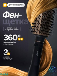 Профессиональный фен щетка для волос VGR — фен-расческа, фен браш для волос, для укладки,