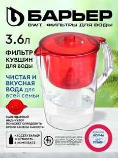 Фильтр кувшин Барьер Норма 3.6 л