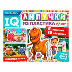Липучки из пластика ТурбоZавры Любимые герои 8 сюжетов 16 объектов