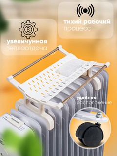 13 секционный масляный обогреватель, GREAT CROWN, до 30 кв.м, с таймером + сушилка