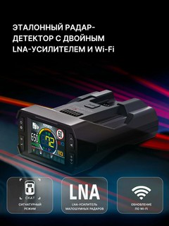 Радар-детектор Inspector Star Air лазерный приёмник, с Wi-Fi, ГЛОНАСС, голосовое оповещение Inspector Star Air