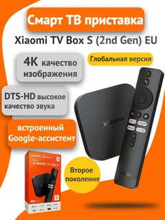 Xiaomi Mi TV Box 2025 – глобальная смарт ТВ приставка, Android TV, Wi-Fi медиаплеер