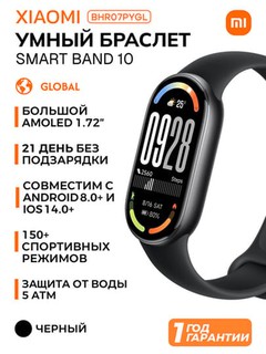 Умный фитнес браслет, Xiaomi Smart Mi Band 10, глобальная версия, русский язык