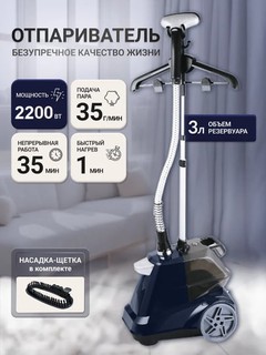 Профессиональный отпариватель для одежды Garment Steamer X3, 2200 Вт, 3 литр